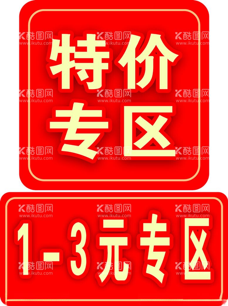 编号：95397412160822501291【酷图网】源文件下载-广告牌