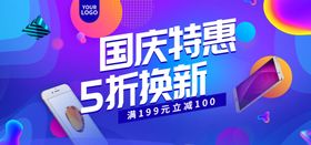 国庆促销
