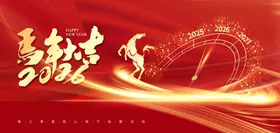 2026马年大吉年会主视觉
