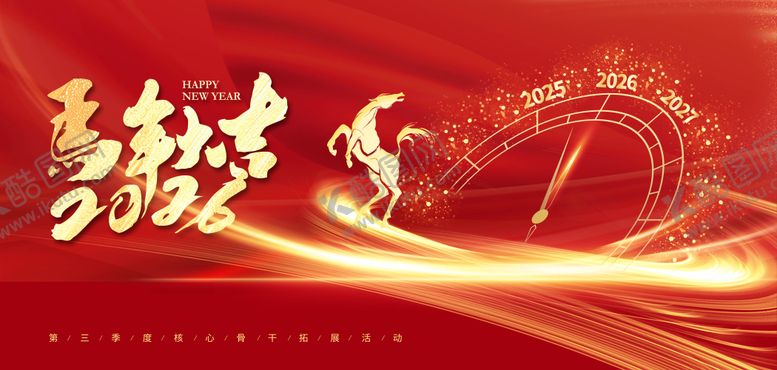 编号：96603910260001001006【酷图网】源文件下载-2026马年大吉年会主视觉