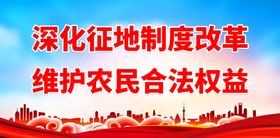 农村宅基地制度改革宣传标语