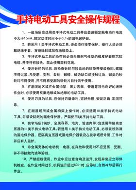 手持电动工具操作规程