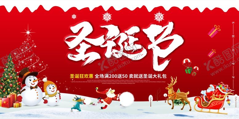 编号：70173009200329497968【酷图网】源文件下载-圣诞节展板