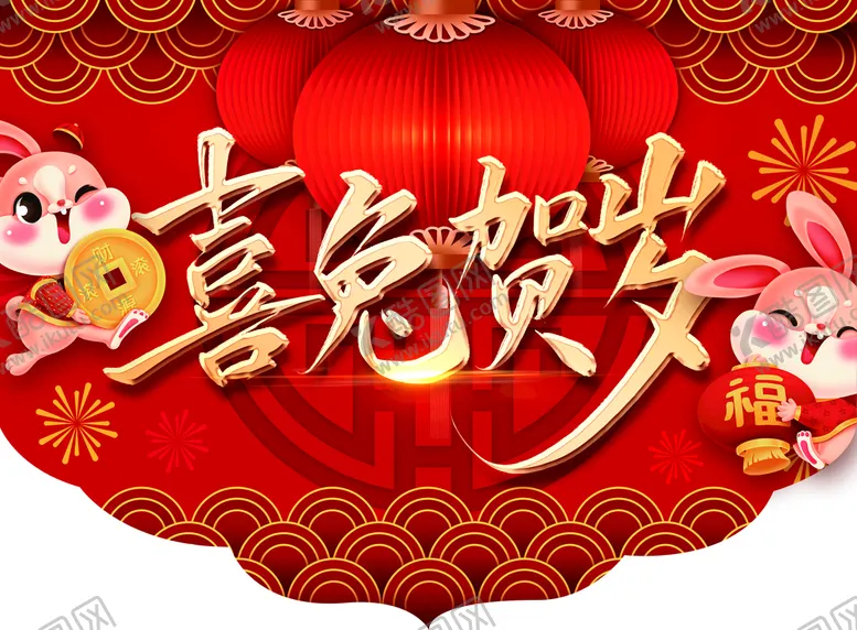 编号：45012310090742359143【酷图网】源文件下载-喜庆中国风兔年新年商超促销吊旗