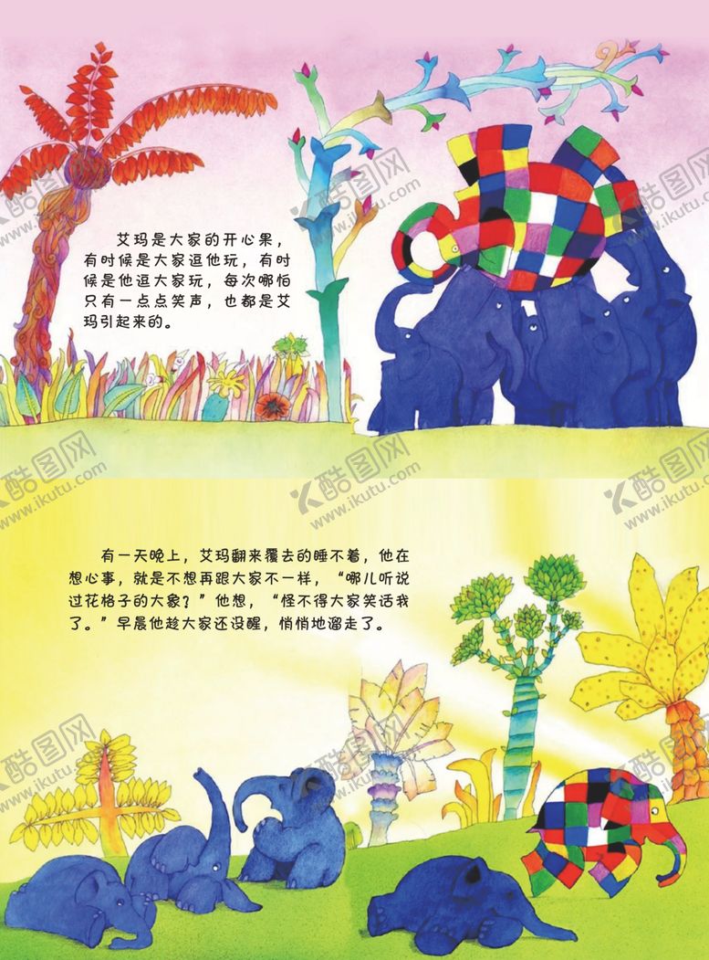 编号：70191509231659537815【酷图网】源文件下载-花格子大象艾玛