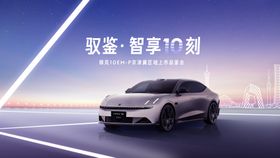 汽车品鉴会活动主视觉背景板