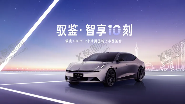 编号：83328502271713311180【酷图网】源文件下载-汽车品鉴会活动主视觉背景板