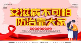 艾滋病预防展板