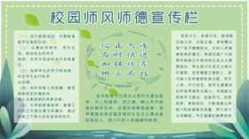 校园师风师德