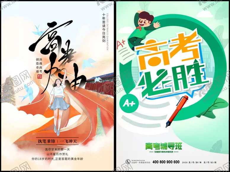 编号：32228006291956454711【酷图网】源文件下载-高考海报