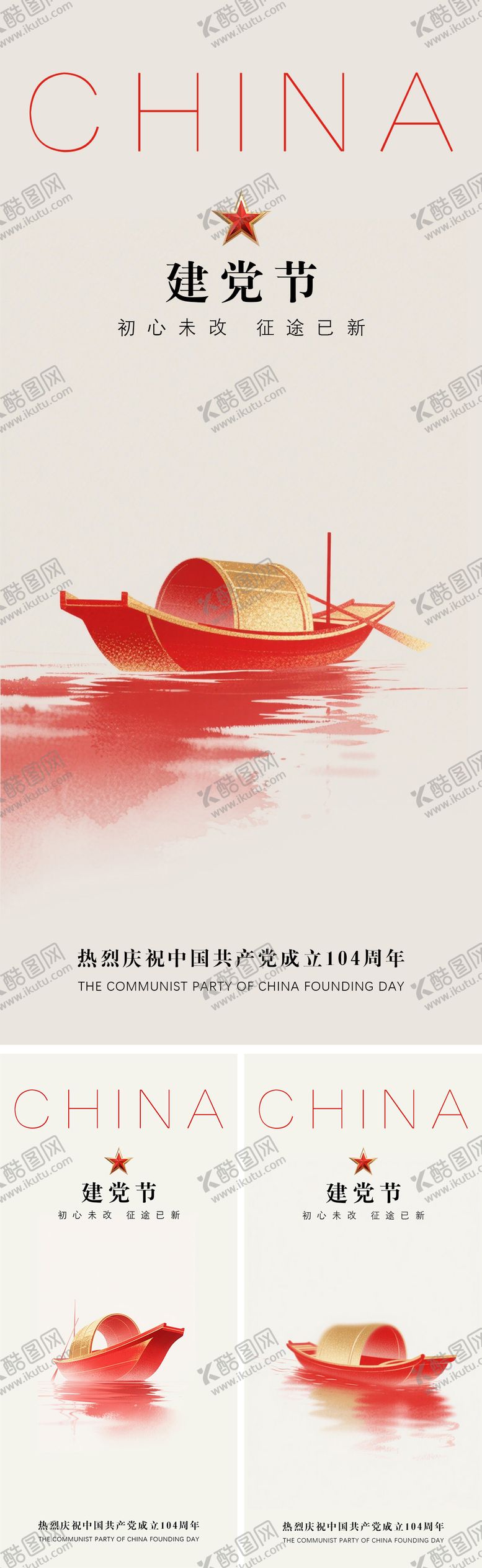 编号：57997906262204217685【酷图网】源文件下载-71建党节节日海报