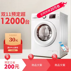 洗衣机主图海报产品促销标签