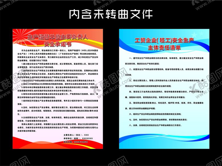 编号：79613810121512591037【酷图网】源文件下载-安全责任牌 责任清单