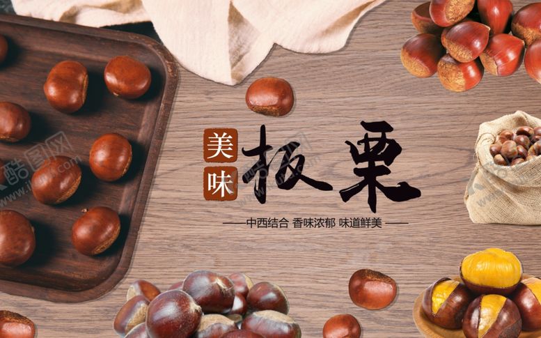 编号：97308304102214132424【酷图网】源文件下载-板栗