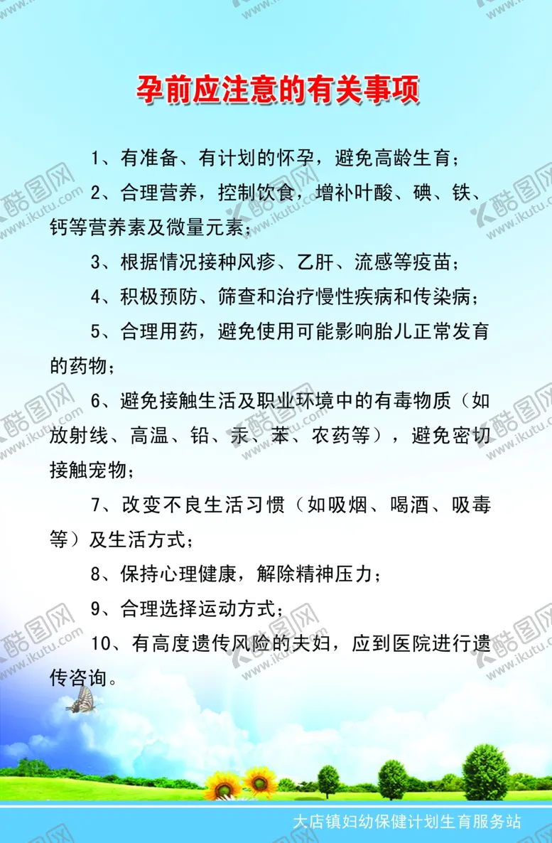 编号：84662003290928347281【酷图网】源文件下载-优生检查