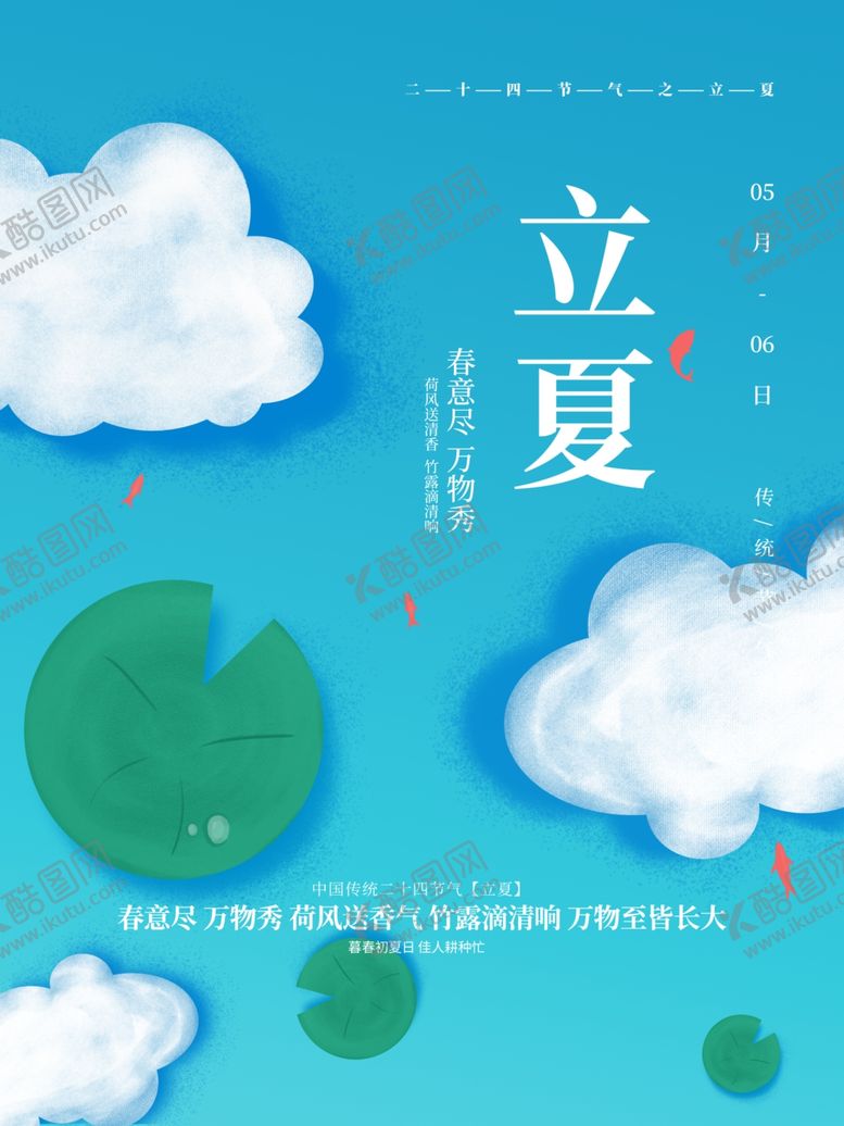 编号：30615209181831297775【酷图网】源文件下载-立夏