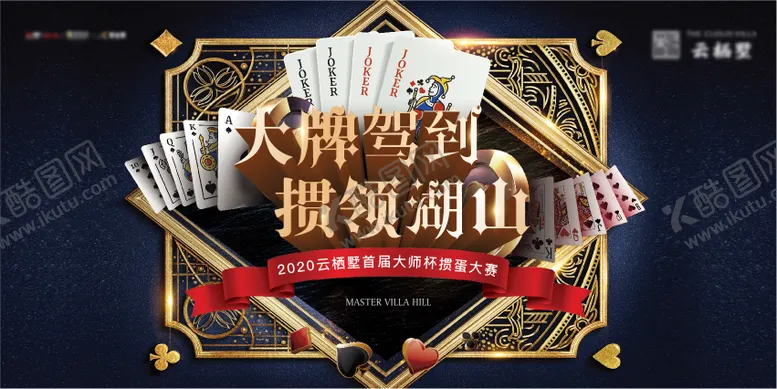 编号：32994811260613001975【酷图网】源文件下载-掼蛋大赛活动主画面背景板