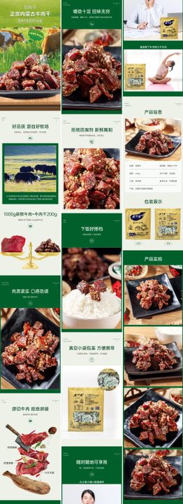 牛肉干类产品详情