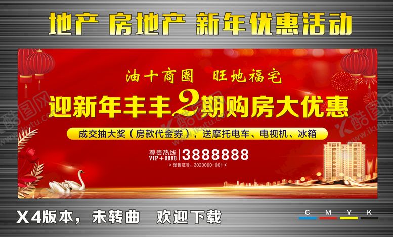 编号：23715610270344541405【酷图网】源文件下载-地产  新年特惠活动