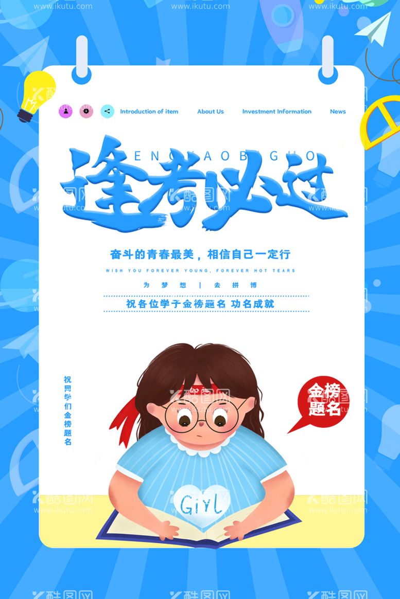 编号：68024710210842198481【酷图网】源文件下载-卡通创意大气逢考必过高考海报