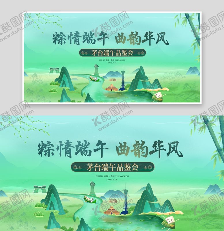编号：25019806240958199229【酷图网】源文件下载-端午节展板