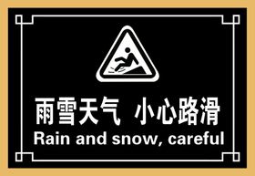 雨雪天气