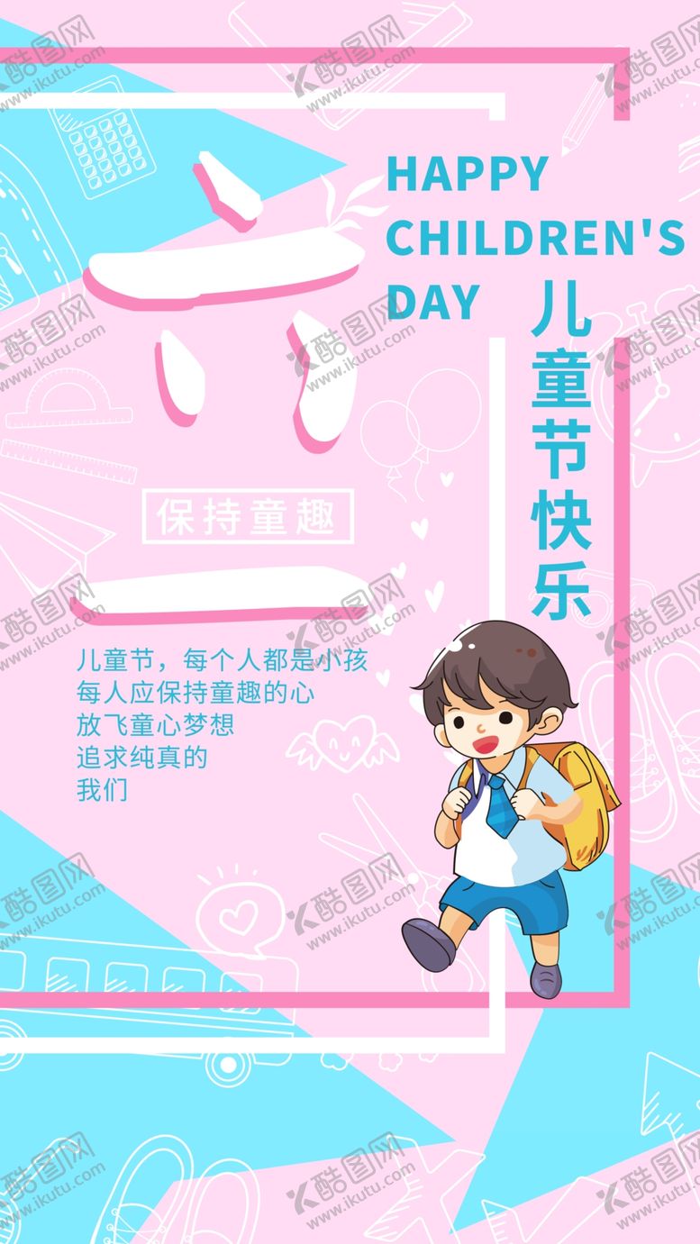 编号：19161209170725329050【酷图网】源文件下载-儿童节素材