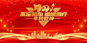 春节年会背景