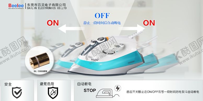 编号：40183607050240009042【酷图网】源文件下载-电熨斗场景运用