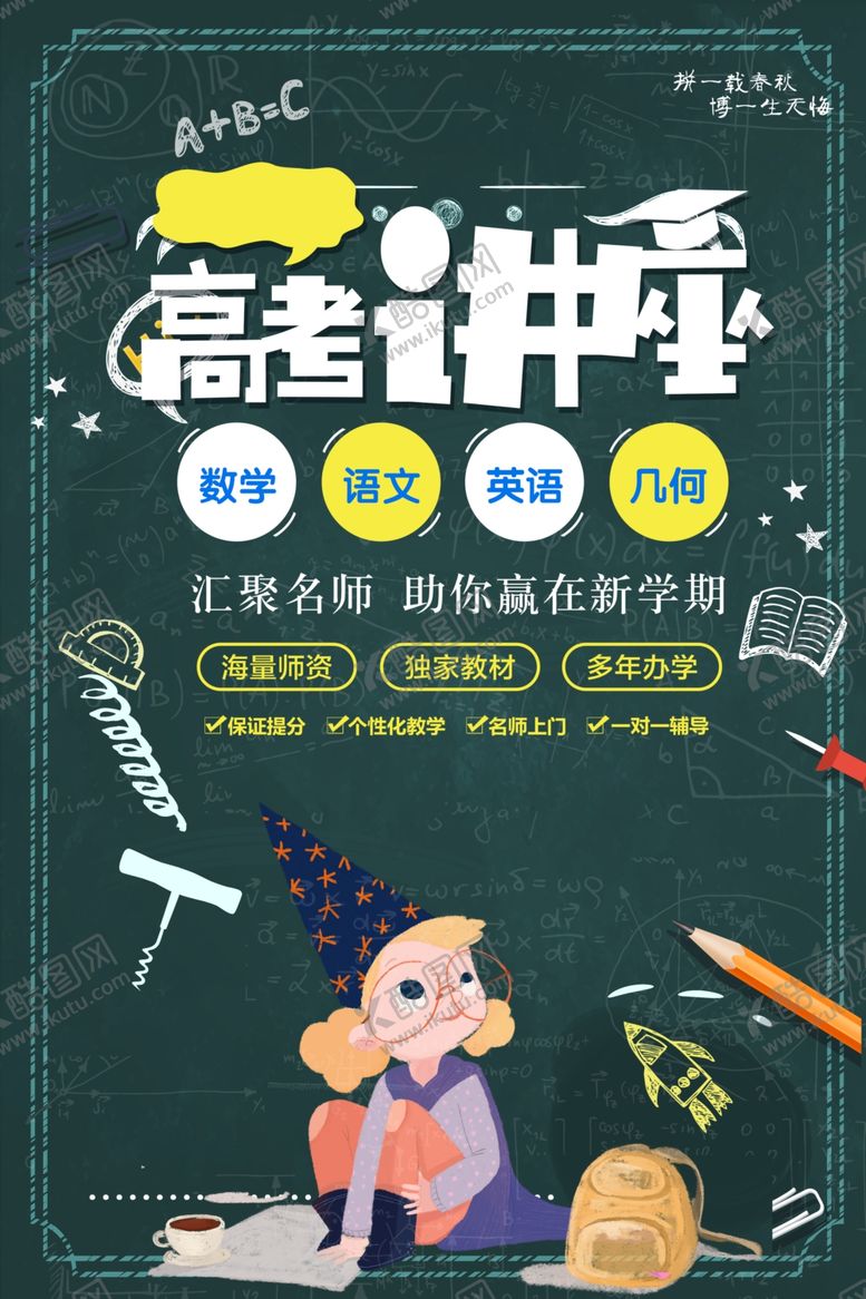 编号：39054607070400071595【酷图网】源文件下载-高考讲座宣传单