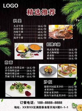 编号：92837609240453405642【酷图网】源文件下载-菜单价格表 餐饮美食 单页