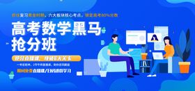 高考抢分班