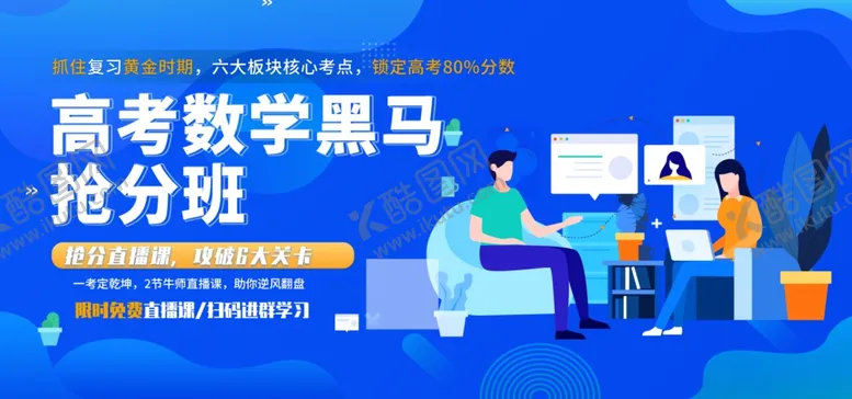编号：55214007011333125183【酷图网】源文件下载-高考抢分班