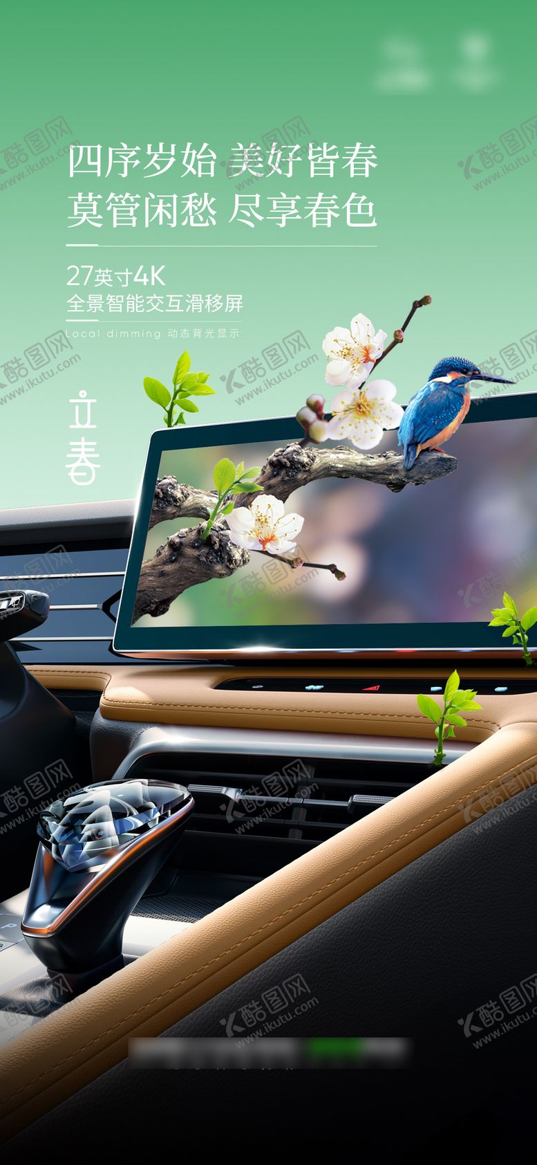 编号：38127602022011101340【酷图网】源文件下载-立春海报