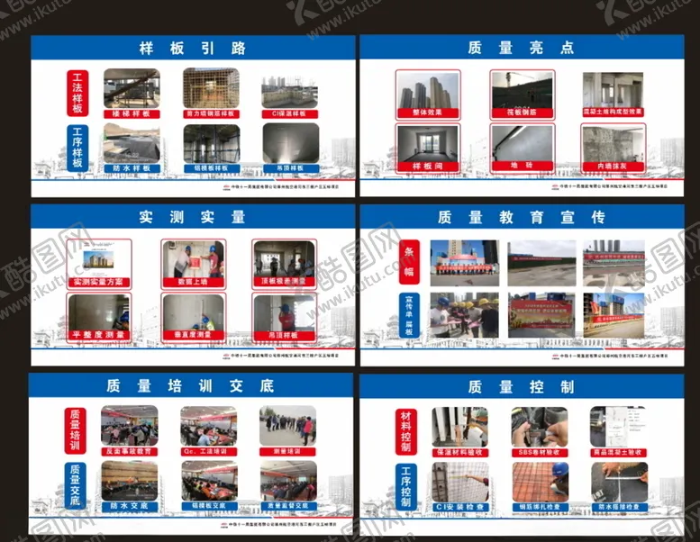 编号：31027405060330557196【酷图网】源文件下载-中铁样板引路展板