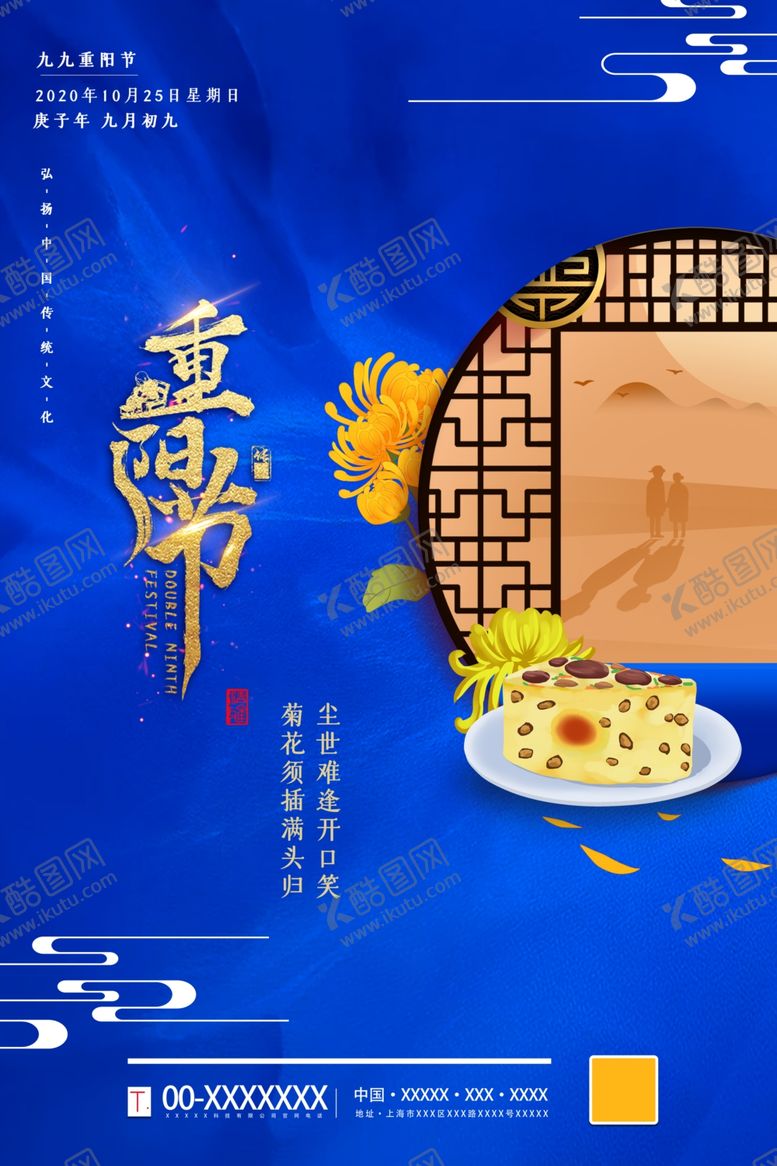 编号：53303607091146542115【酷图网】源文件下载-重阳节