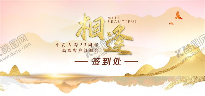 编号：26494805110730275494【酷图网】源文件下载-相逢