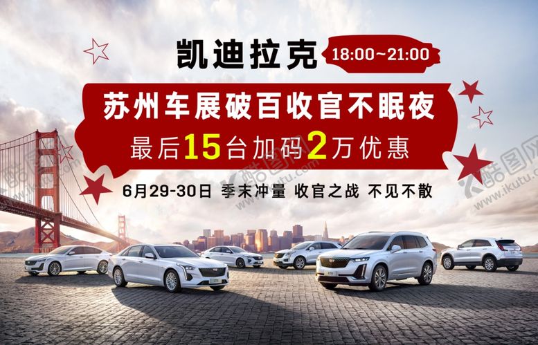 编号：61080206190654414575【酷图网】源文件下载-车展收官