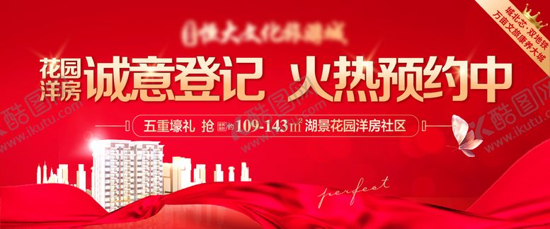编号：46006001110124213200【酷图网】源文件下载-地产红金诚意登记海报