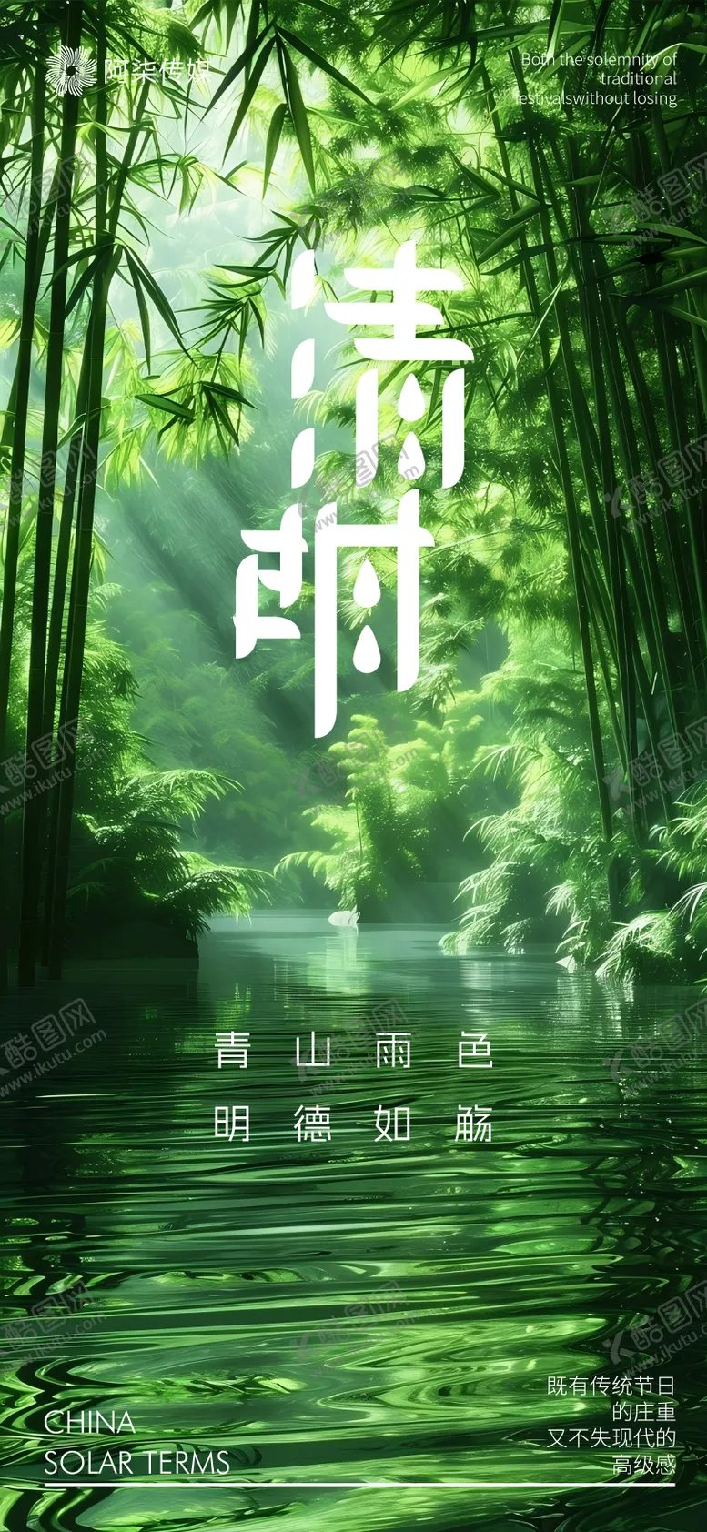 编号：60849603241100425556【酷图网】源文件下载-清明节气海报