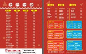 菜单红色传谱宣传