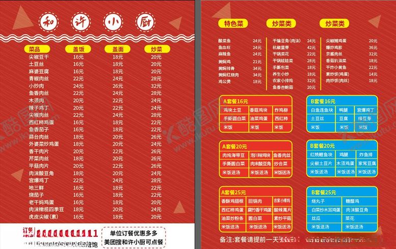 编号：39729907071645401024【酷图网】源文件下载-菜单