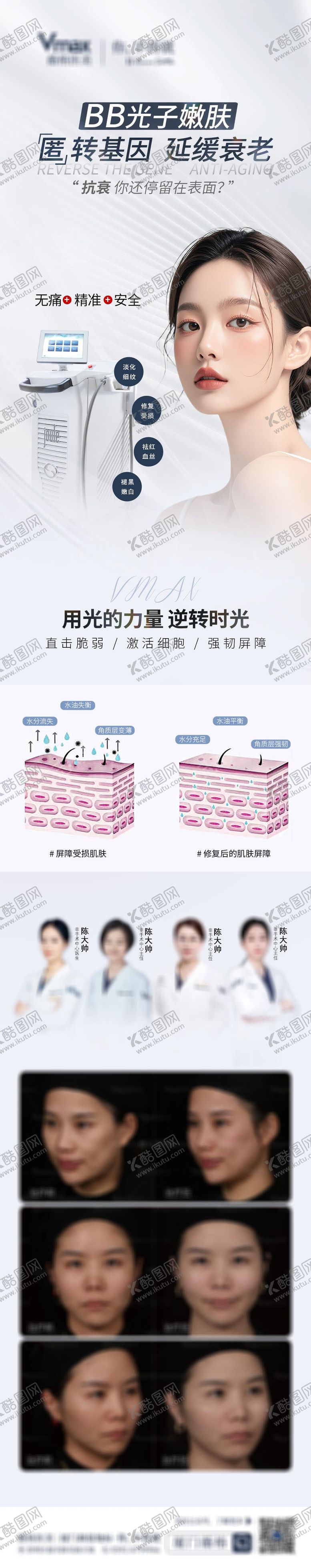 编号：92684610111911197238【酷图网】源文件下载-医美活动营销光子嫩肤海报