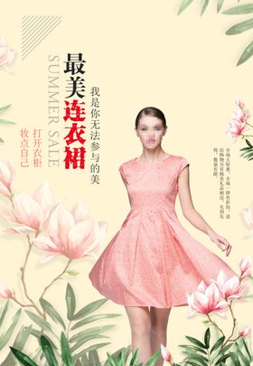 连衣裙海报