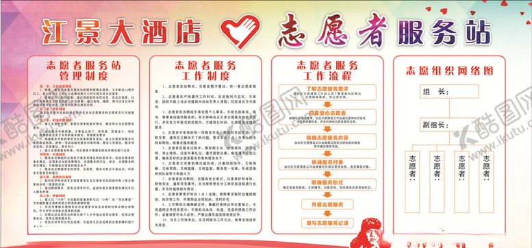 编号：68133207131436108253【酷图网】源文件下载-学雷锋志愿者服务站制度