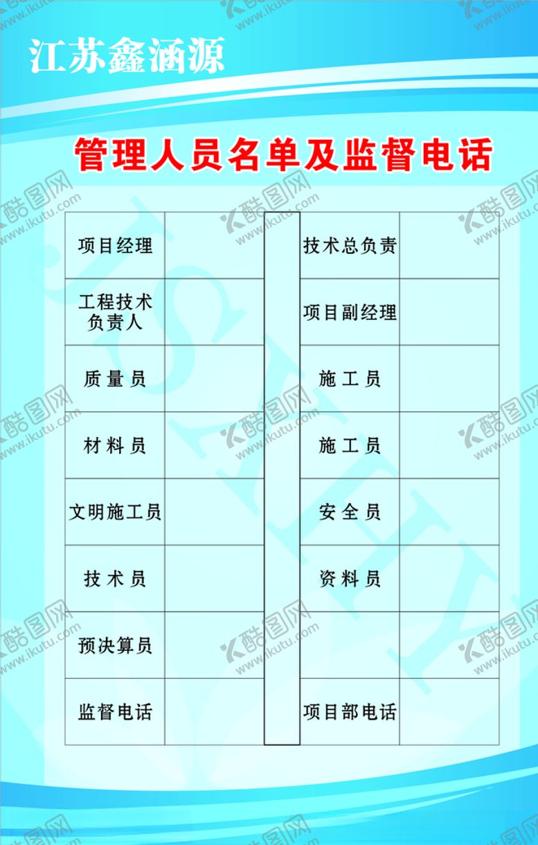 编号：63685310210452528164【酷图网】源文件下载-管理人员名单及监督电话