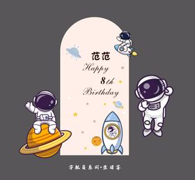 宇航员  飞船小怪兽生日宴派对