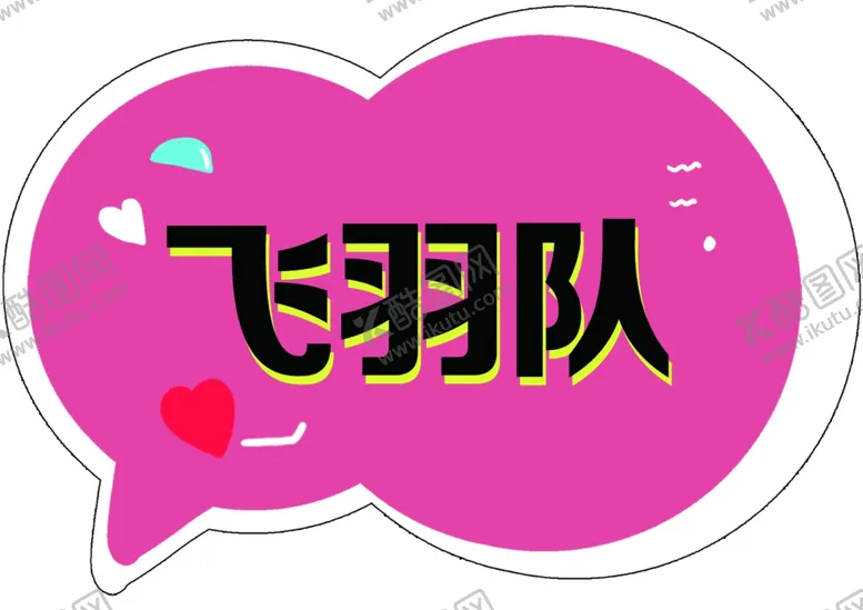 编号：27124604171753377941【酷图网】源文件下载-手举牌