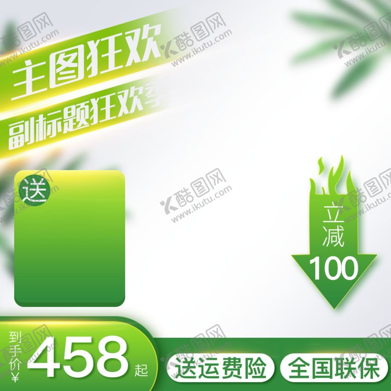 编号：67942310012141304926【酷图网】源文件下载-环保主图