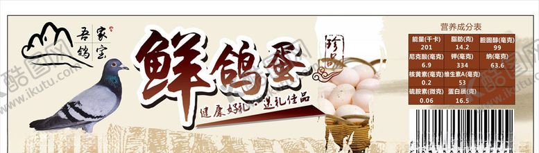 编号：25898509161729335100【酷图网】源文件下载-鲜鸽蛋不干胶